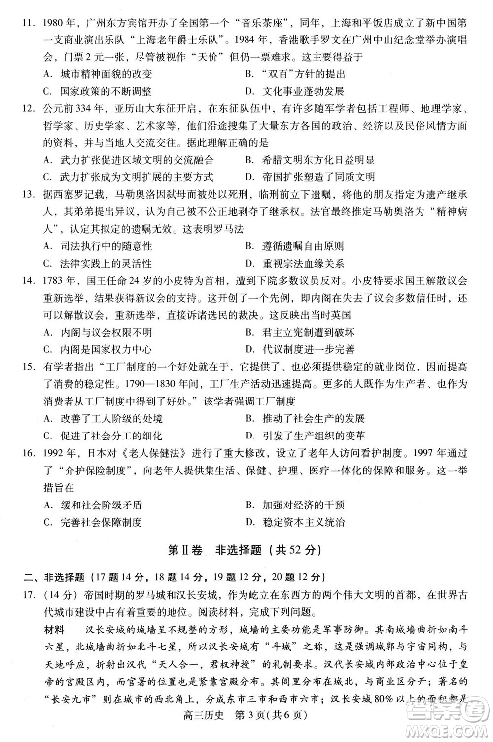 貴州名校協(xié)作體2023-2024學年高三上學期11月聯(lián)考一歷史參考答案