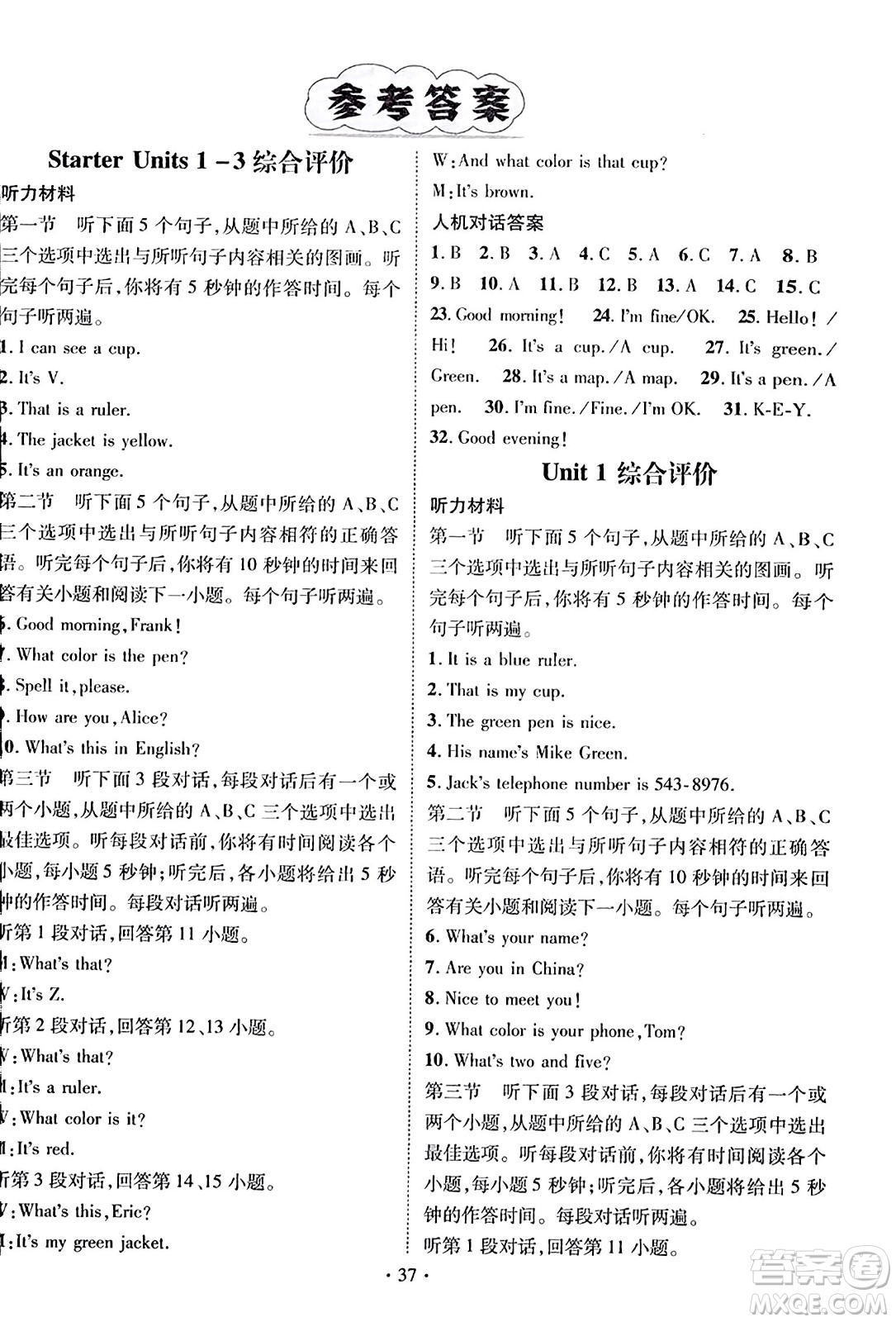 武漢出版社2023年秋名師測控七年級英語上冊人教版云南專版答案