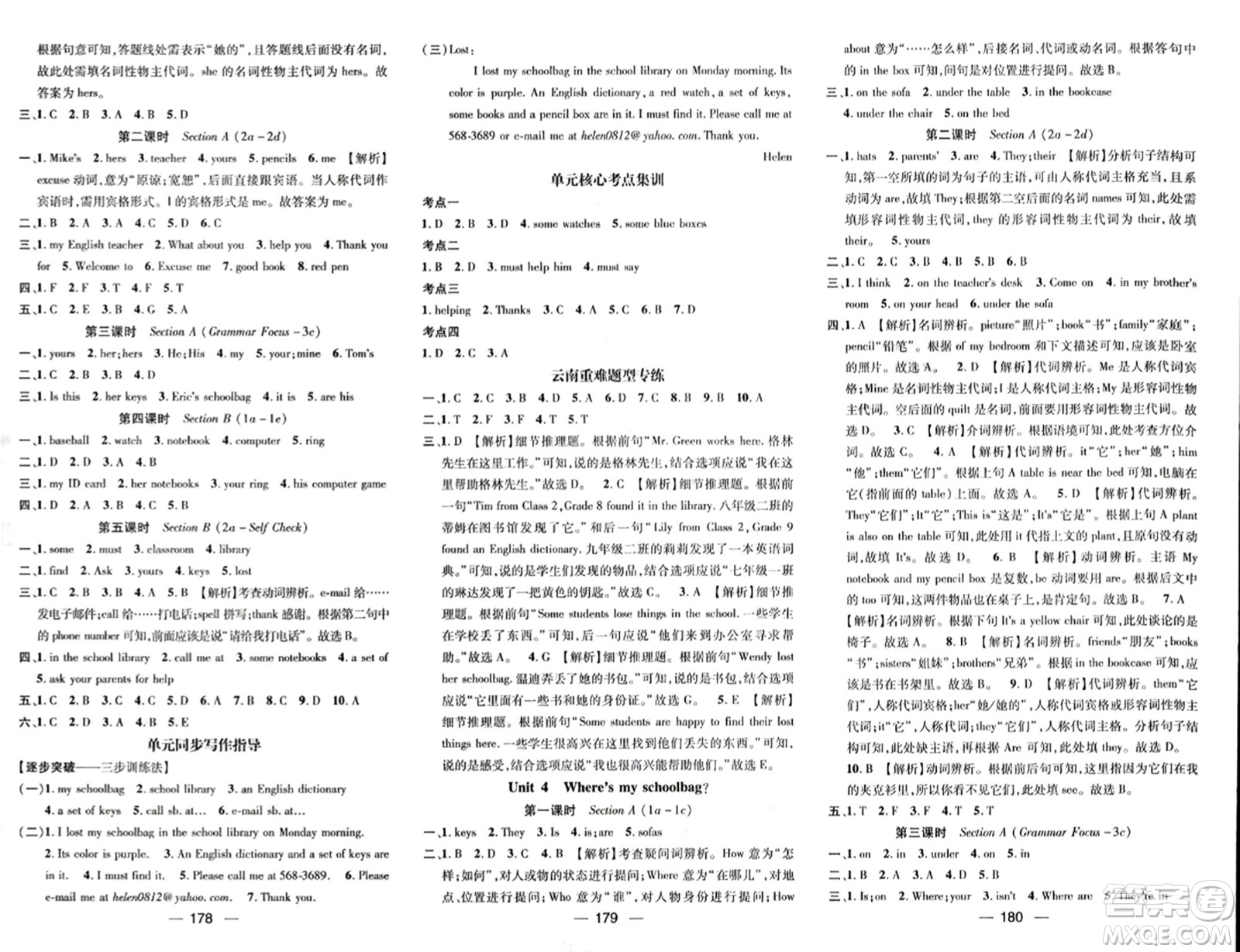 武漢出版社2023年秋名師測控七年級英語上冊人教版云南專版答案