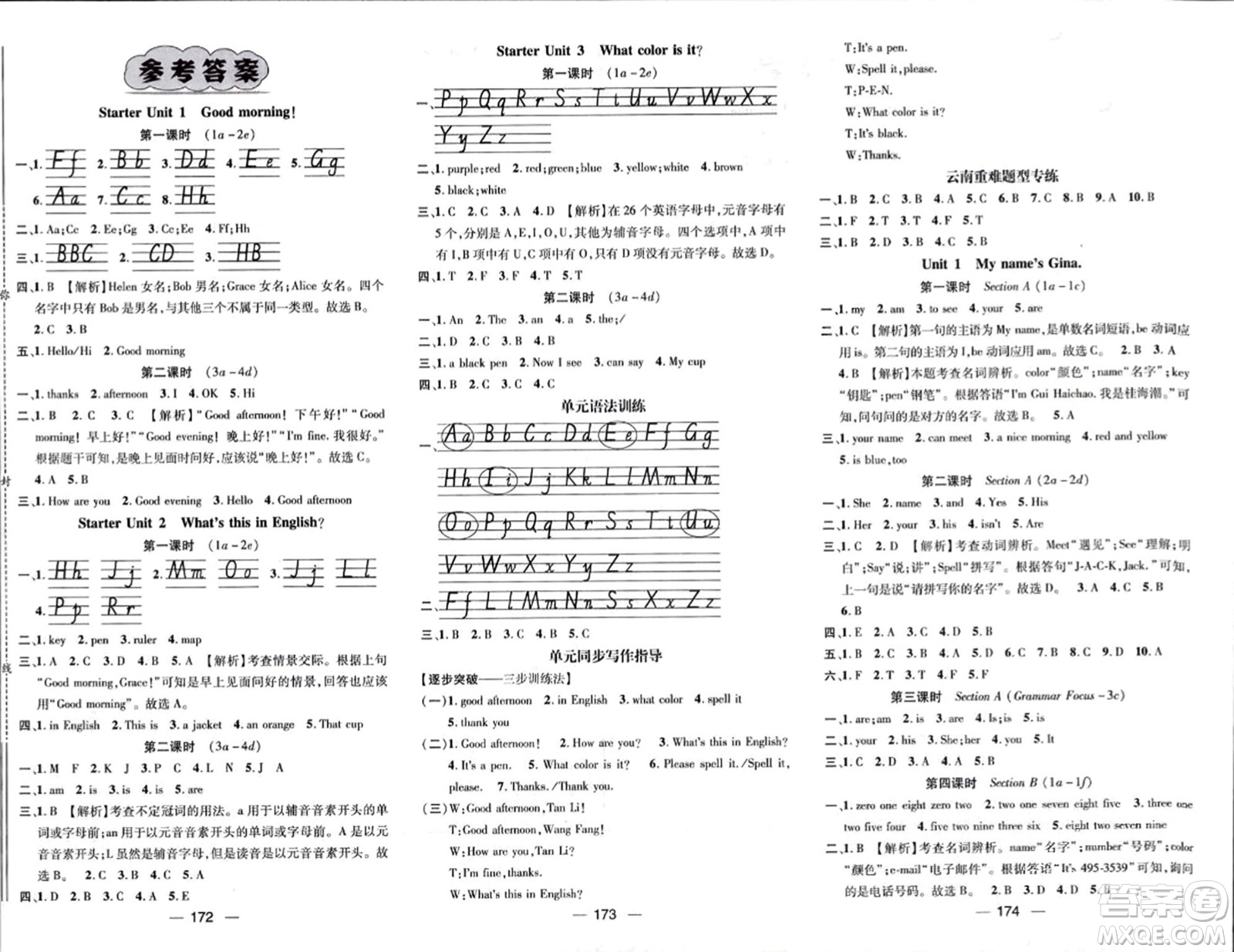 武漢出版社2023年秋名師測控七年級英語上冊人教版云南專版答案