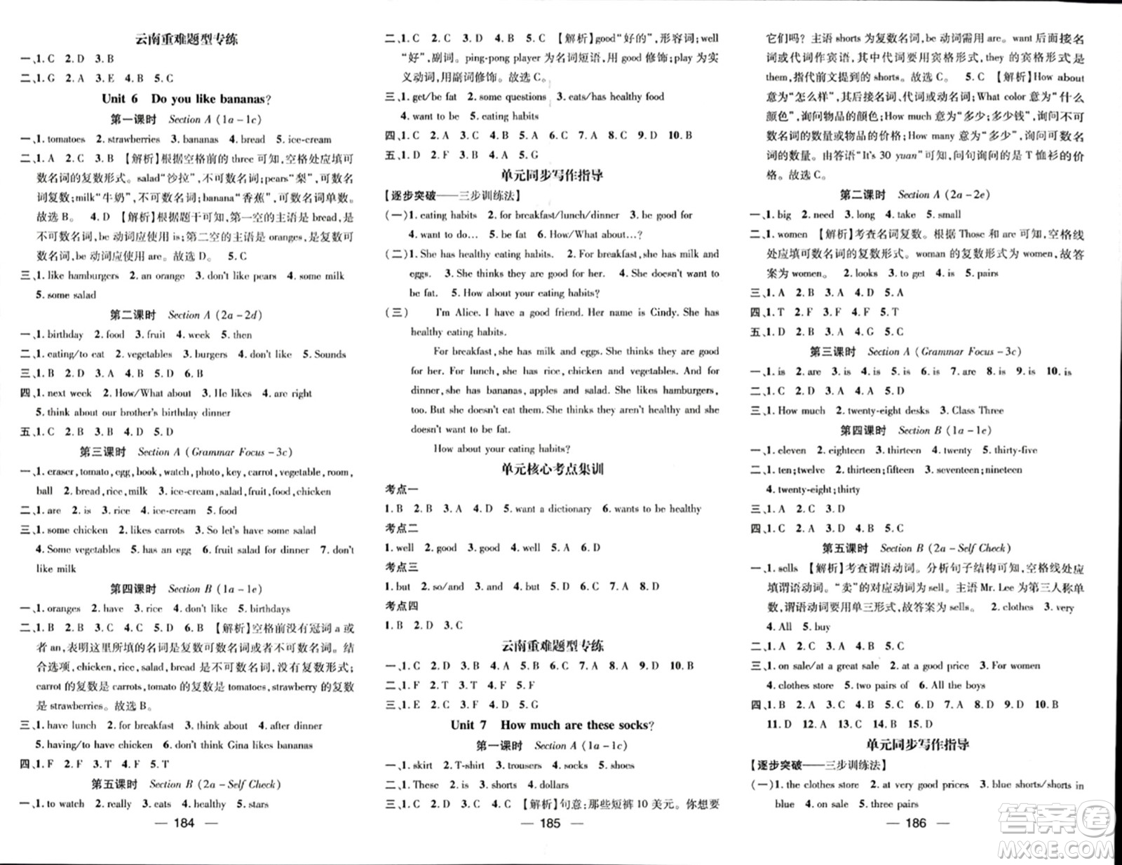 武漢出版社2023年秋名師測控七年級英語上冊人教版云南專版答案