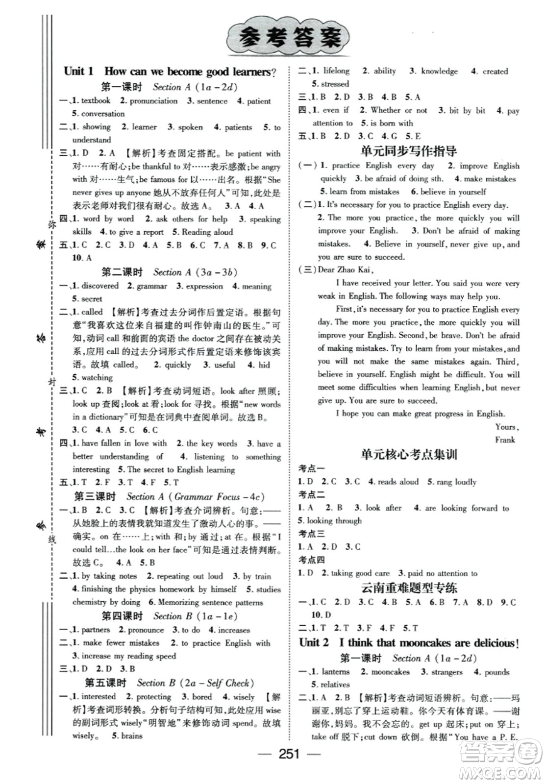 廣東經(jīng)濟出版社2023年秋名師測控九年級英語全一冊人教版云南專版答案