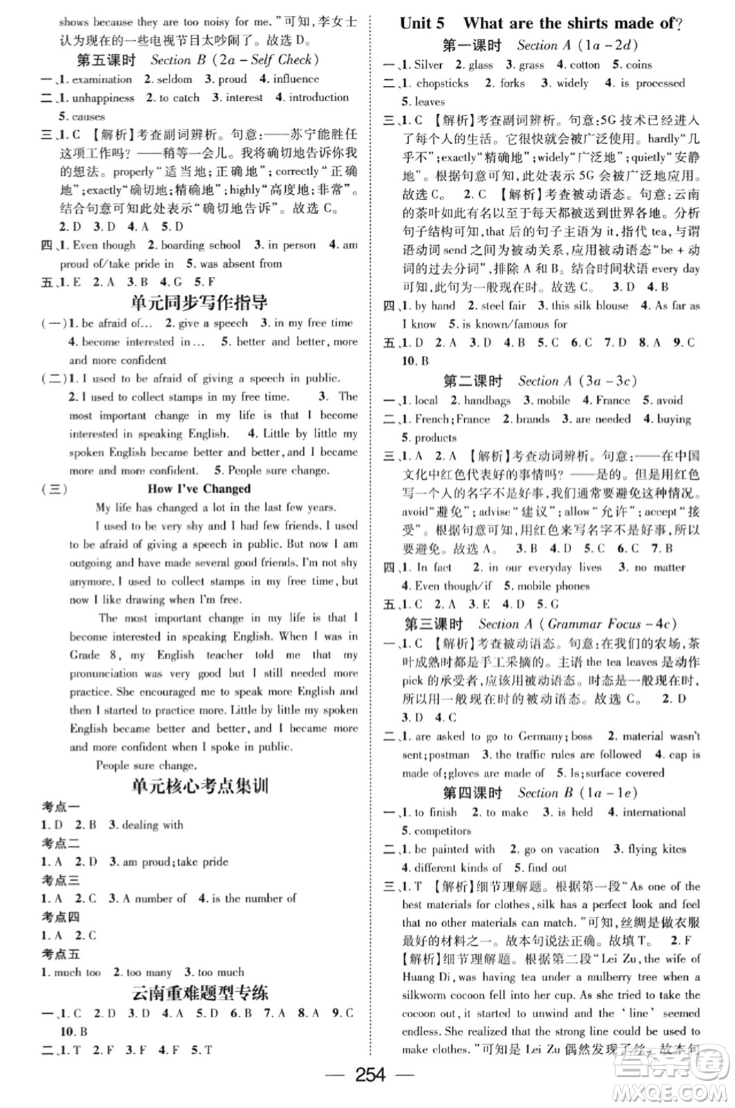 廣東經(jīng)濟出版社2023年秋名師測控九年級英語全一冊人教版云南專版答案