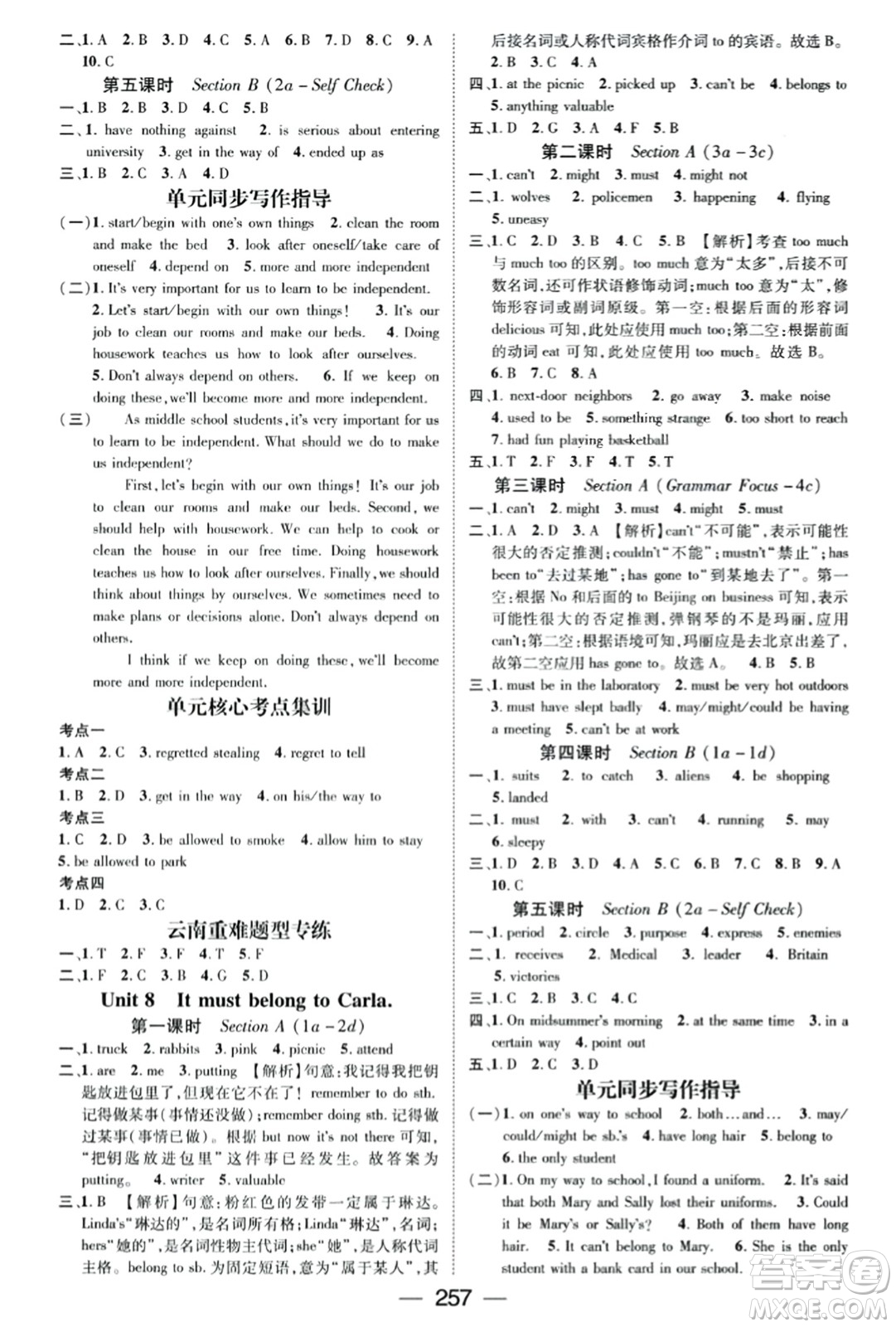 廣東經(jīng)濟出版社2023年秋名師測控九年級英語全一冊人教版云南專版答案