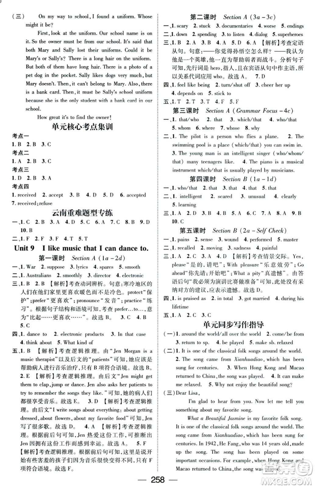 廣東經(jīng)濟出版社2023年秋名師測控九年級英語全一冊人教版云南專版答案