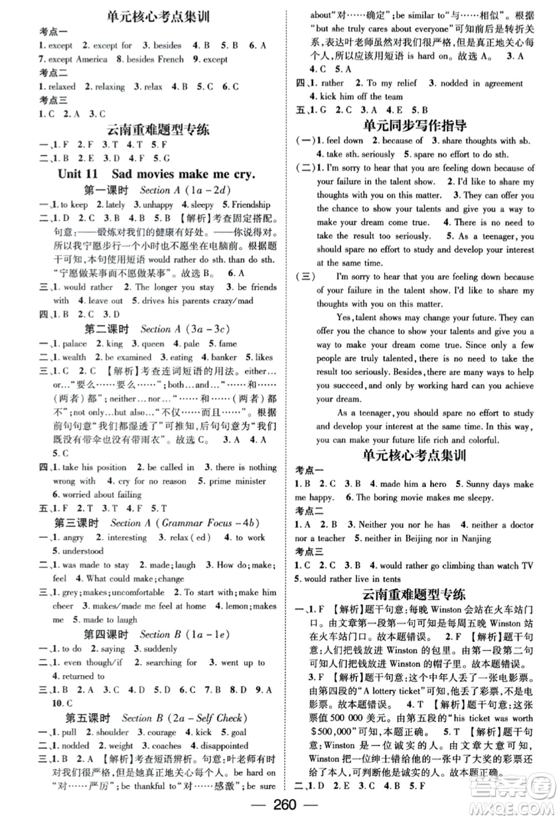 廣東經(jīng)濟出版社2023年秋名師測控九年級英語全一冊人教版云南專版答案