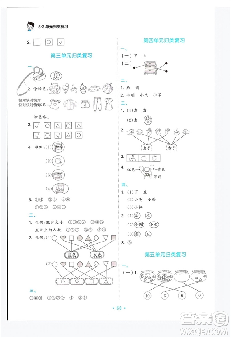 首都師范大學(xué)出版社2023年秋53單元?dú)w類復(fù)習(xí)一年級(jí)數(shù)學(xué)上冊(cè)蘇教版參考答案