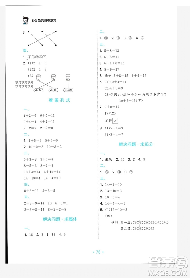 首都師范大學(xué)出版社2023年秋53單元?dú)w類復(fù)習(xí)一年級(jí)數(shù)學(xué)上冊(cè)蘇教版參考答案