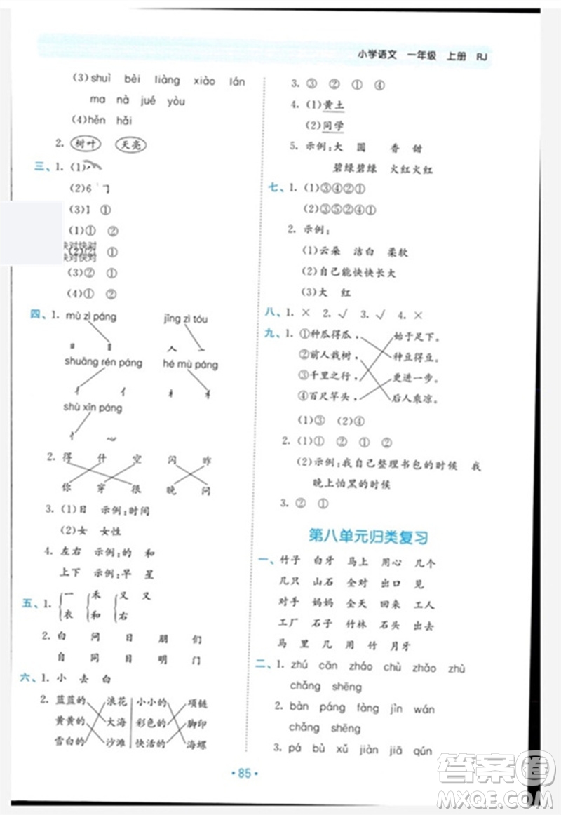 西安出版社2023年秋53單元?dú)w類復(fù)習(xí)一年級(jí)語(yǔ)文上冊(cè)人教版參考答案