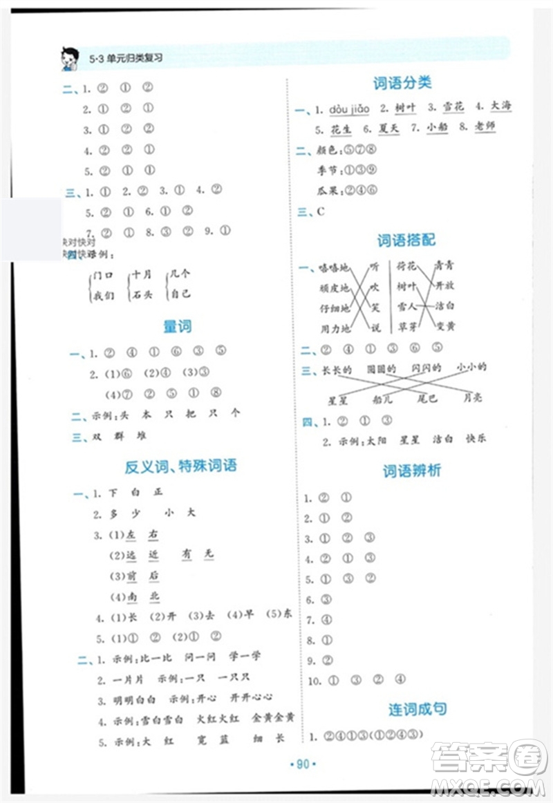 西安出版社2023年秋53單元?dú)w類復(fù)習(xí)一年級(jí)語(yǔ)文上冊(cè)人教版參考答案