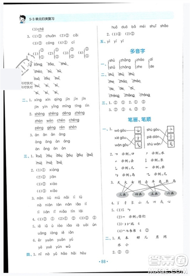 西安出版社2023年秋53單元?dú)w類復(fù)習(xí)一年級(jí)語(yǔ)文上冊(cè)人教版參考答案