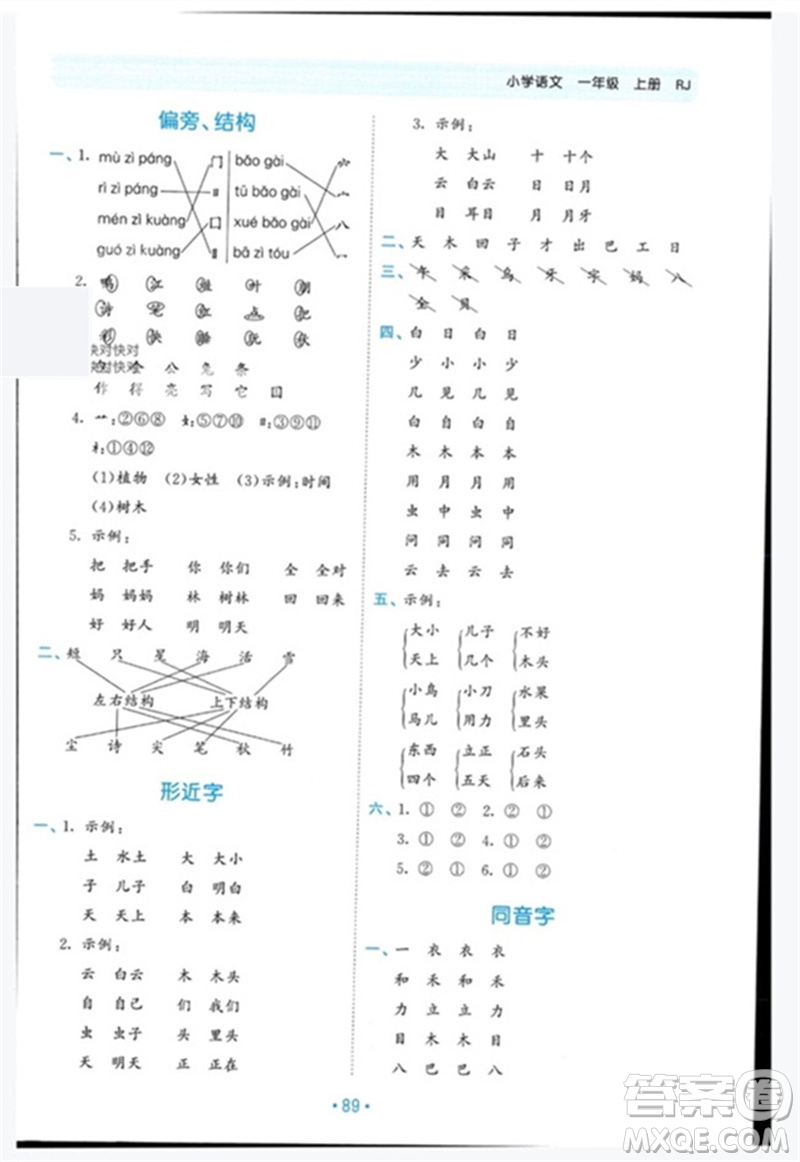 西安出版社2023年秋53單元?dú)w類復(fù)習(xí)一年級(jí)語(yǔ)文上冊(cè)人教版參考答案