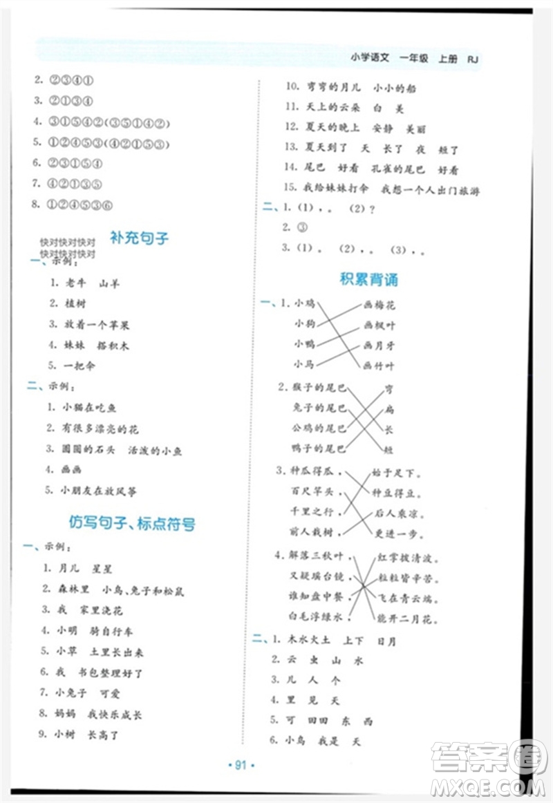 西安出版社2023年秋53單元?dú)w類復(fù)習(xí)一年級(jí)語(yǔ)文上冊(cè)人教版參考答案