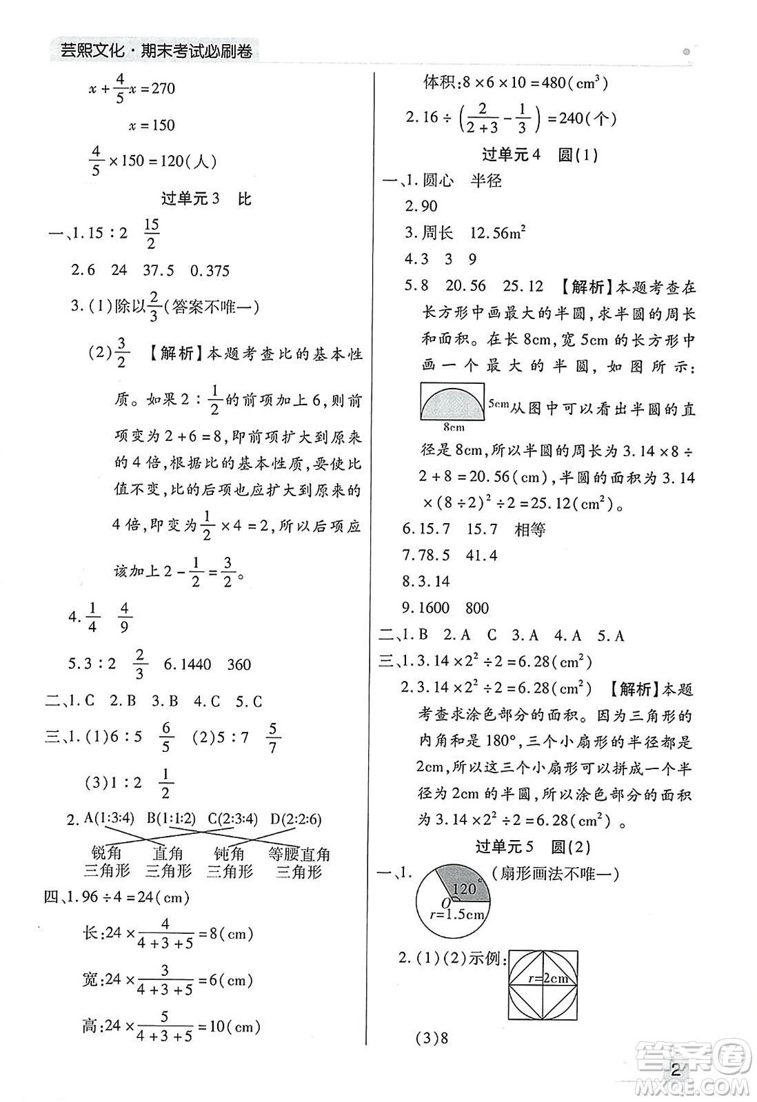 北方婦女兒童出版社2023年秋期末考試必刷卷六年級(jí)數(shù)學(xué)上冊(cè)人教版鄭州專版答案