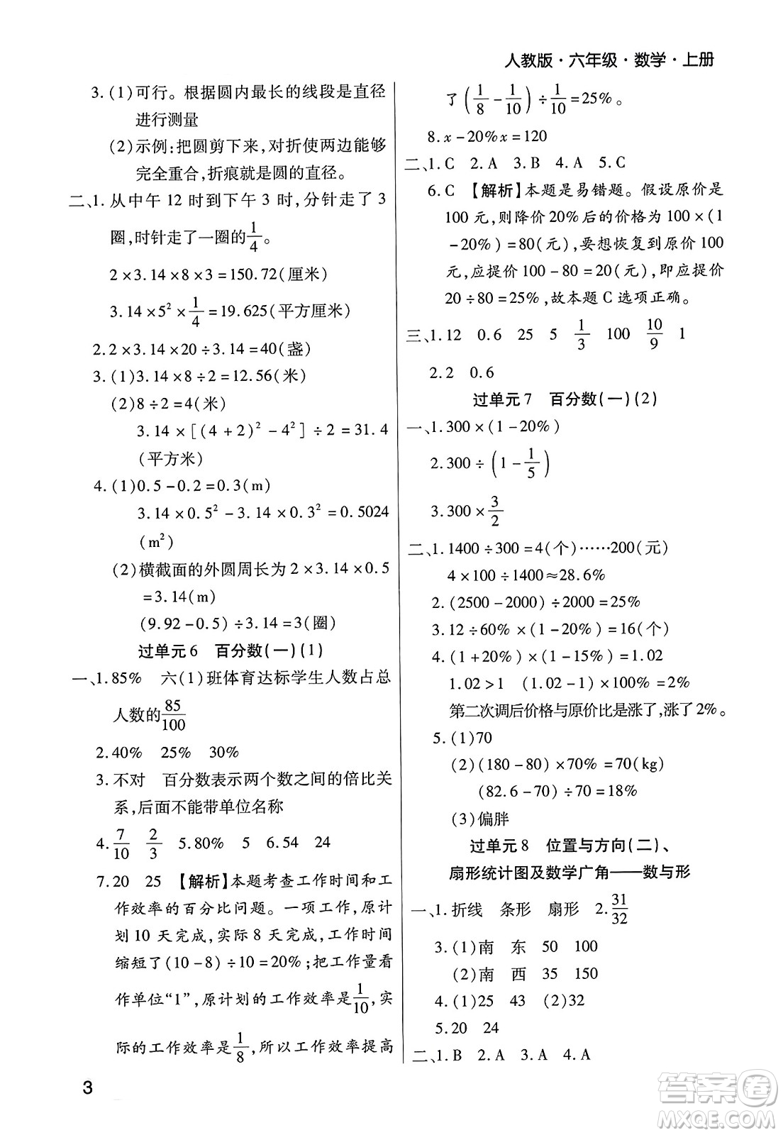 北方婦女兒童出版社2023年秋期末考試必刷卷六年級(jí)數(shù)學(xué)上冊(cè)人教版鄭州專版答案