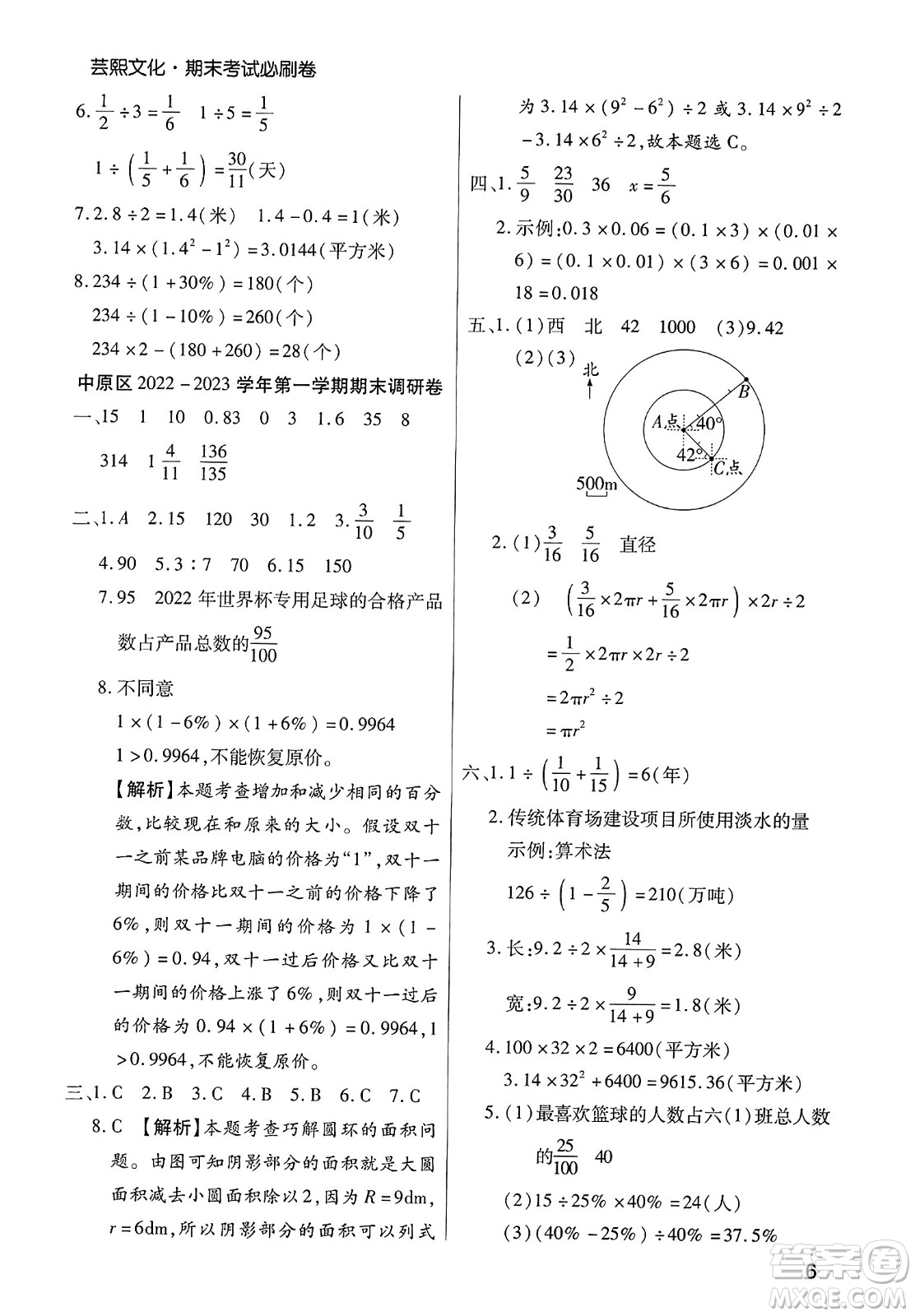 北方婦女兒童出版社2023年秋期末考試必刷卷六年級(jí)數(shù)學(xué)上冊(cè)人教版鄭州專版答案