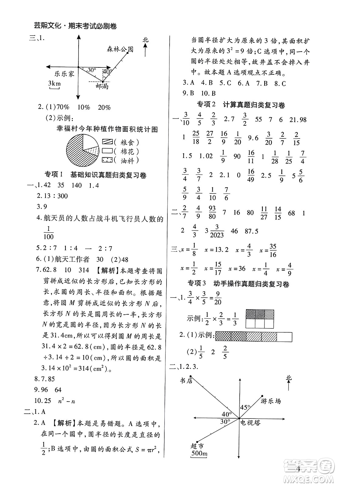 北方婦女兒童出版社2023年秋期末考試必刷卷六年級(jí)數(shù)學(xué)上冊(cè)人教版鄭州專版答案