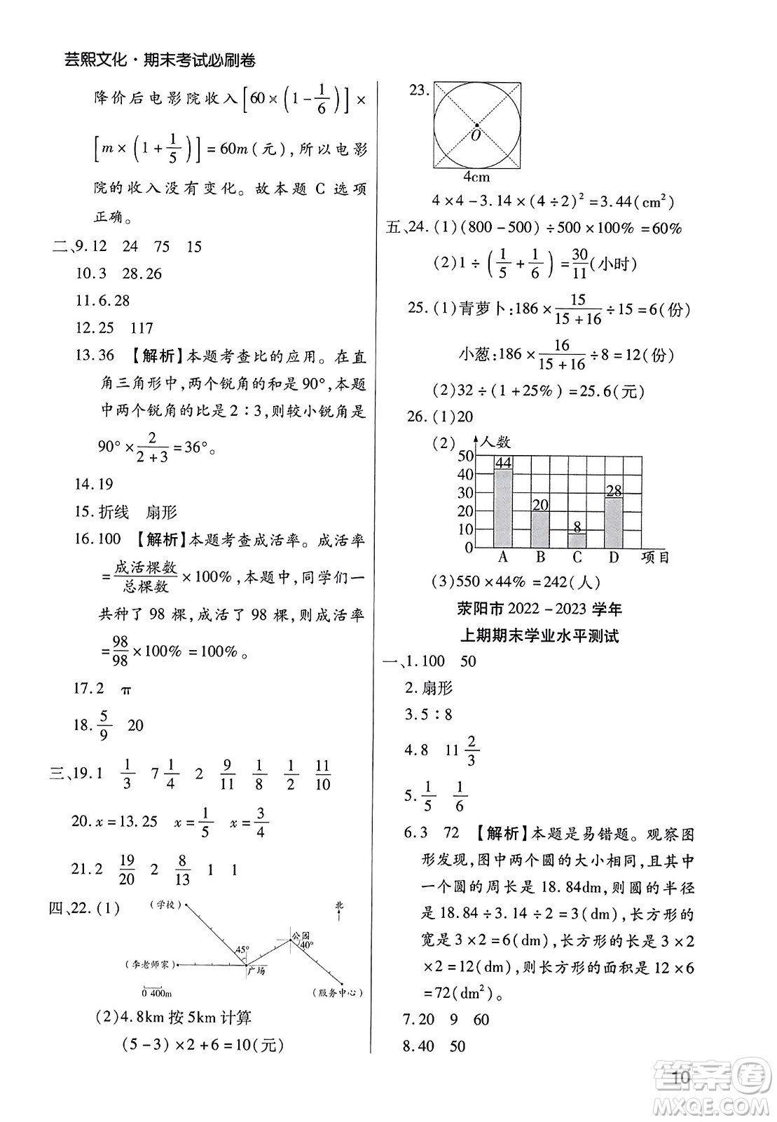 北方婦女兒童出版社2023年秋期末考試必刷卷六年級(jí)數(shù)學(xué)上冊(cè)人教版鄭州專版答案