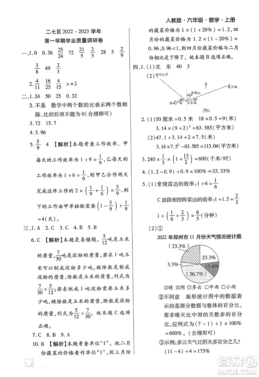 北方婦女兒童出版社2023年秋期末考試必刷卷六年級(jí)數(shù)學(xué)上冊(cè)人教版鄭州專版答案