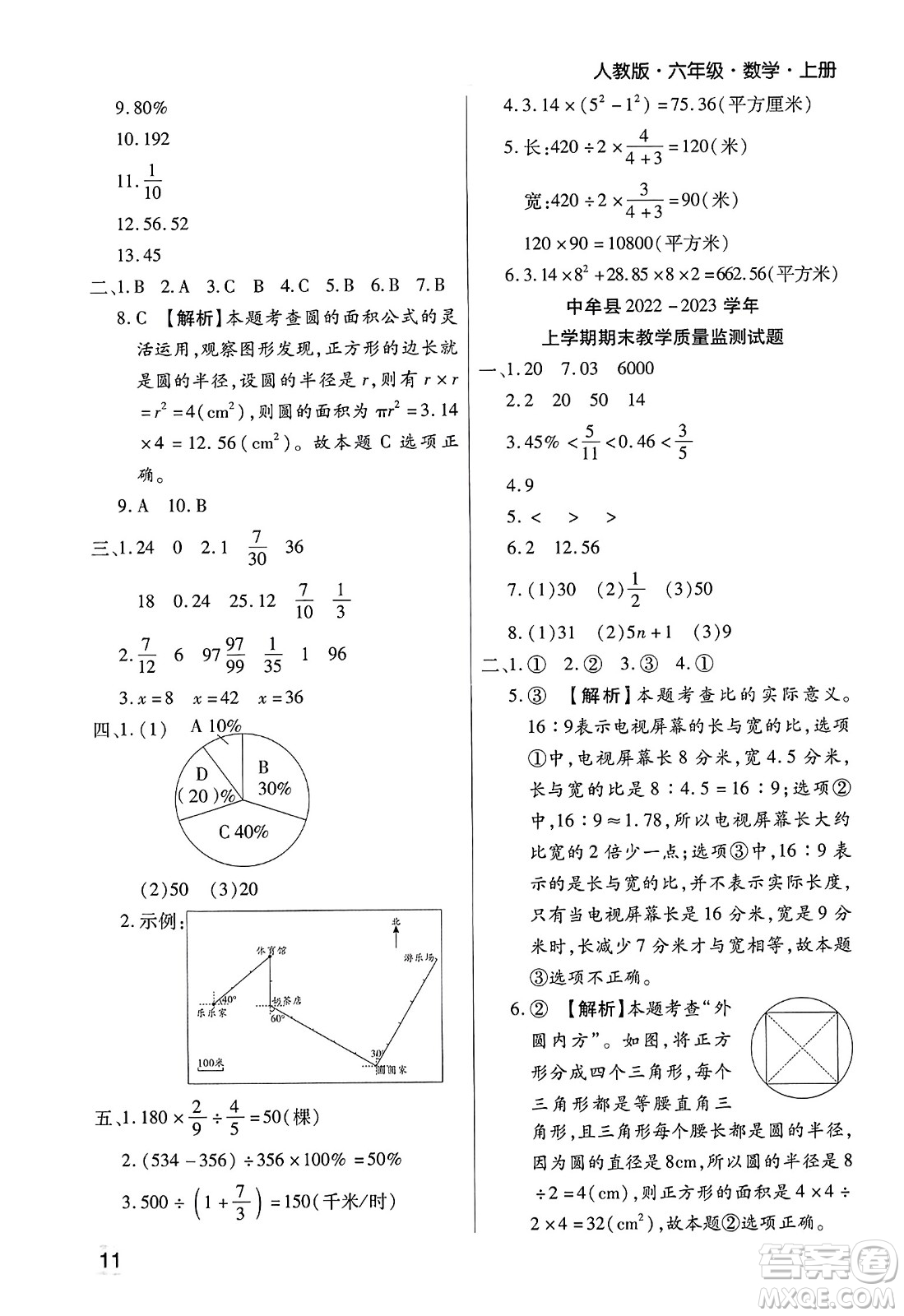 北方婦女兒童出版社2023年秋期末考試必刷卷六年級(jí)數(shù)學(xué)上冊(cè)人教版鄭州專版答案