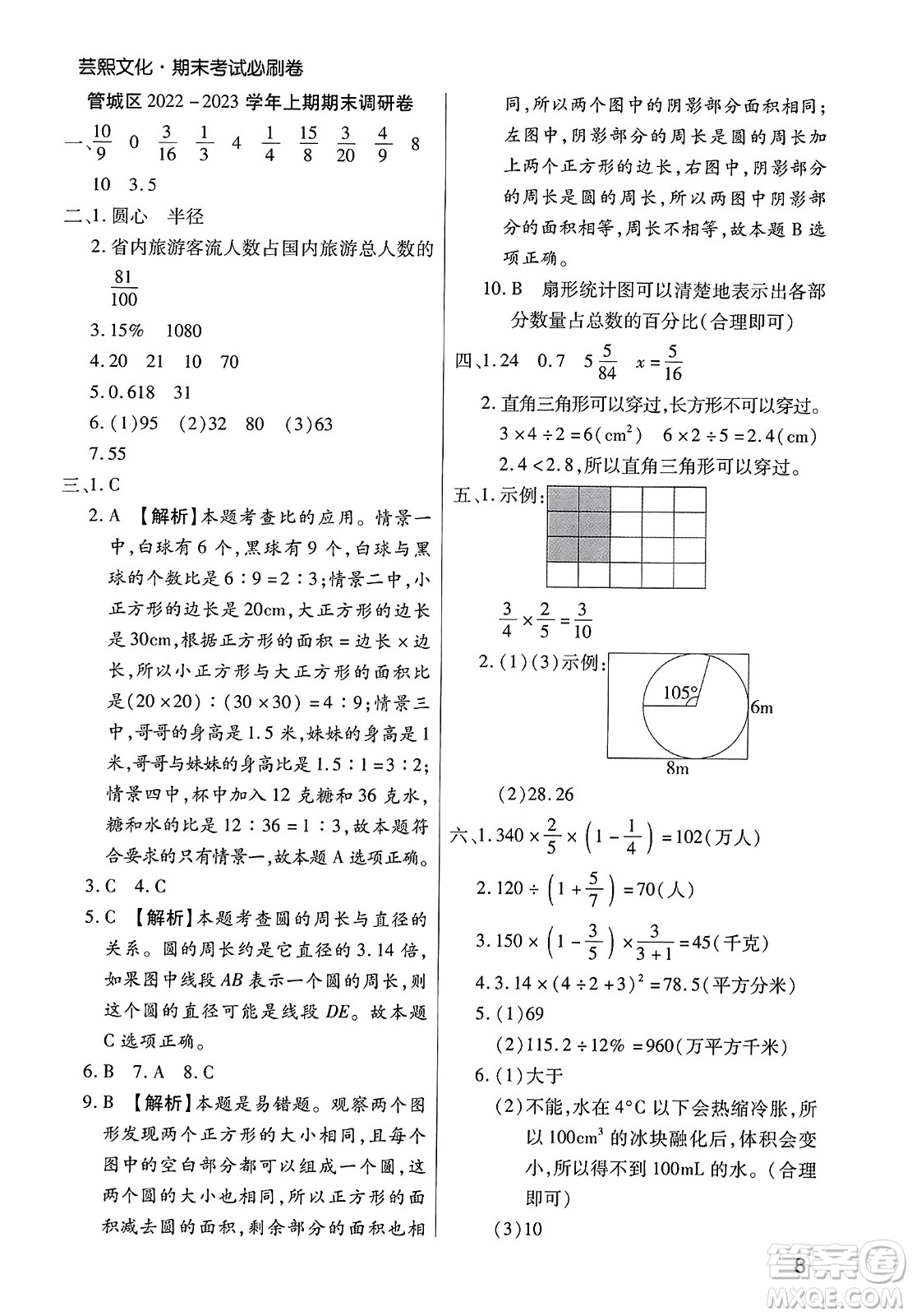 北方婦女兒童出版社2023年秋期末考試必刷卷六年級(jí)數(shù)學(xué)上冊(cè)人教版鄭州專版答案