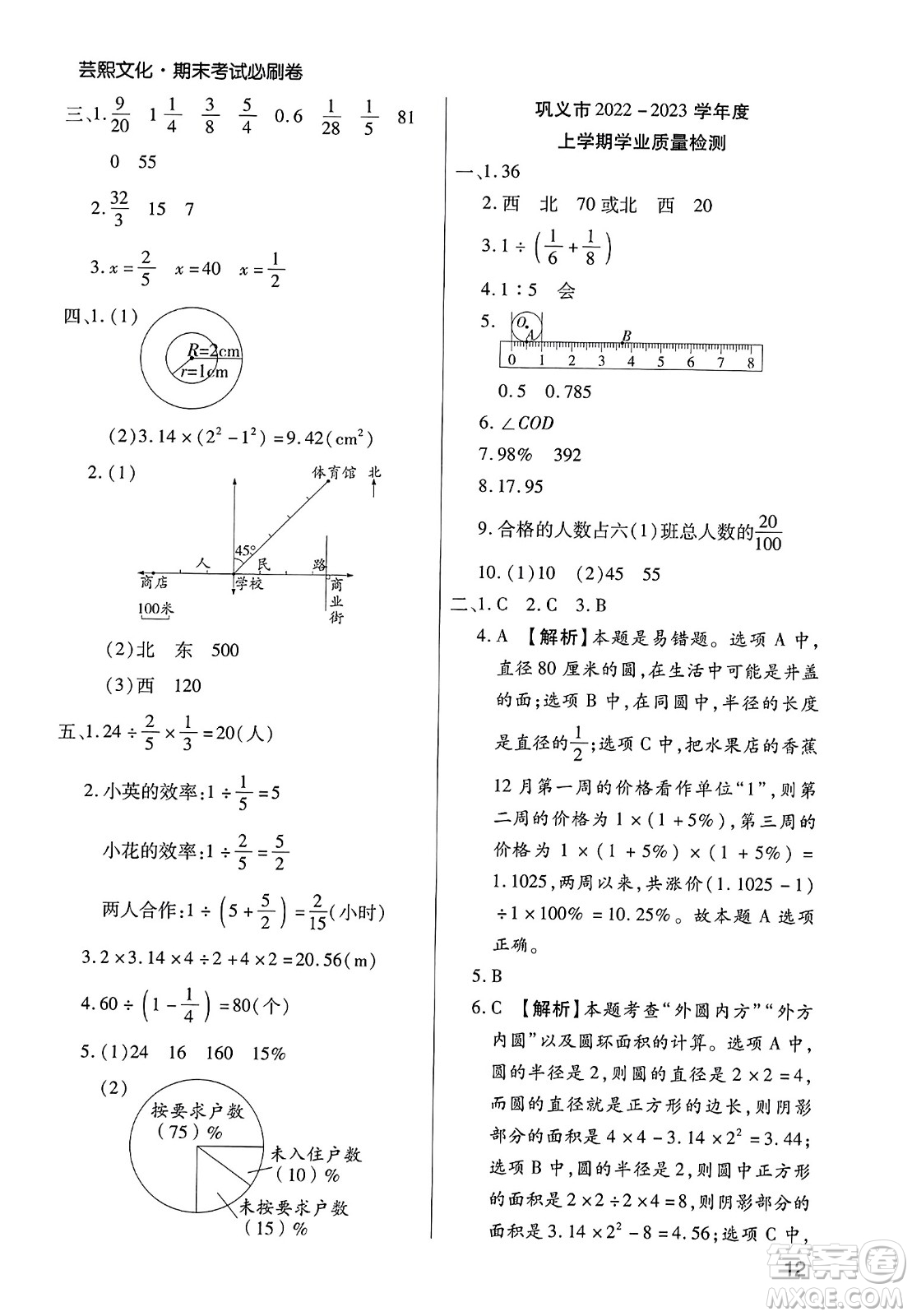 北方婦女兒童出版社2023年秋期末考試必刷卷六年級(jí)數(shù)學(xué)上冊(cè)人教版鄭州專版答案