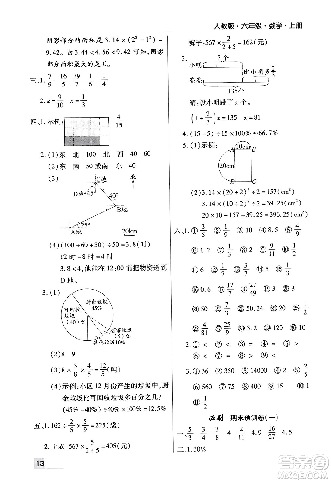 北方婦女兒童出版社2023年秋期末考試必刷卷六年級(jí)數(shù)學(xué)上冊(cè)人教版鄭州專版答案