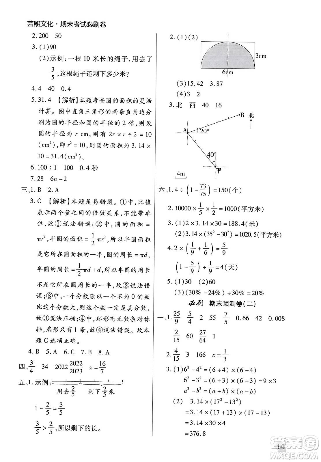 北方婦女兒童出版社2023年秋期末考試必刷卷六年級(jí)數(shù)學(xué)上冊(cè)人教版鄭州專版答案