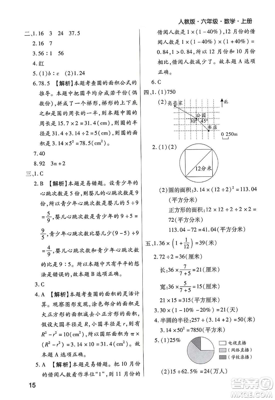 北方婦女兒童出版社2023年秋期末考試必刷卷六年級(jí)數(shù)學(xué)上冊(cè)人教版鄭州專版答案