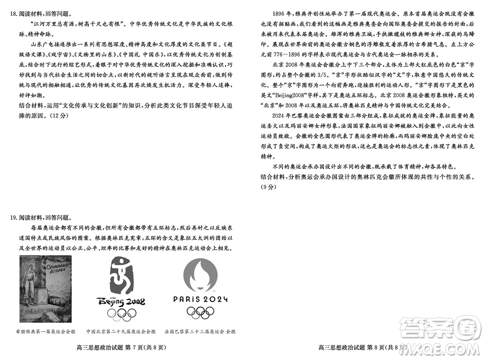 2024屆山東普高大聯(lián)考高三上學期11月聯(lián)合質(zhì)量測評政治答案