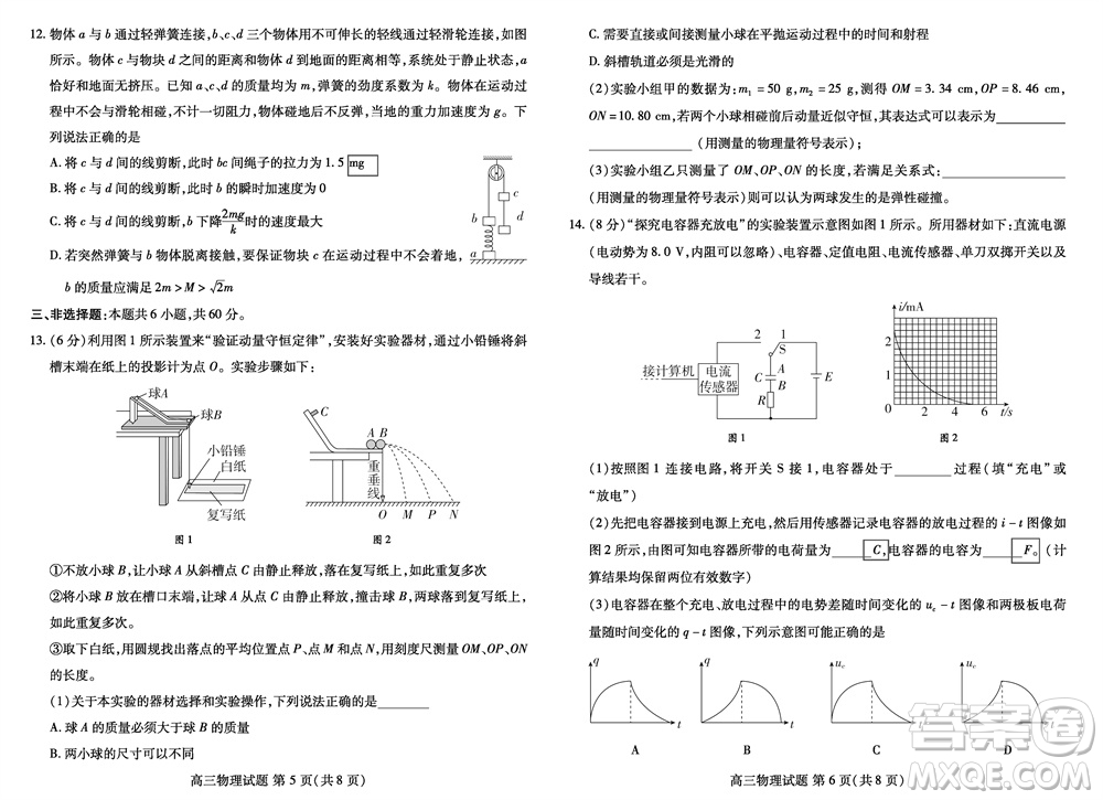 2024屆山東普高大聯(lián)考高三上學(xué)期11月聯(lián)合質(zhì)量測(cè)評(píng)物理答案