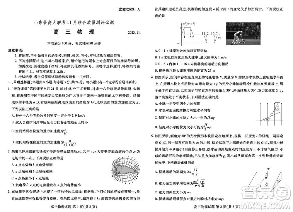 2024屆山東普高大聯(lián)考高三上學(xué)期11月聯(lián)合質(zhì)量測(cè)評(píng)物理答案