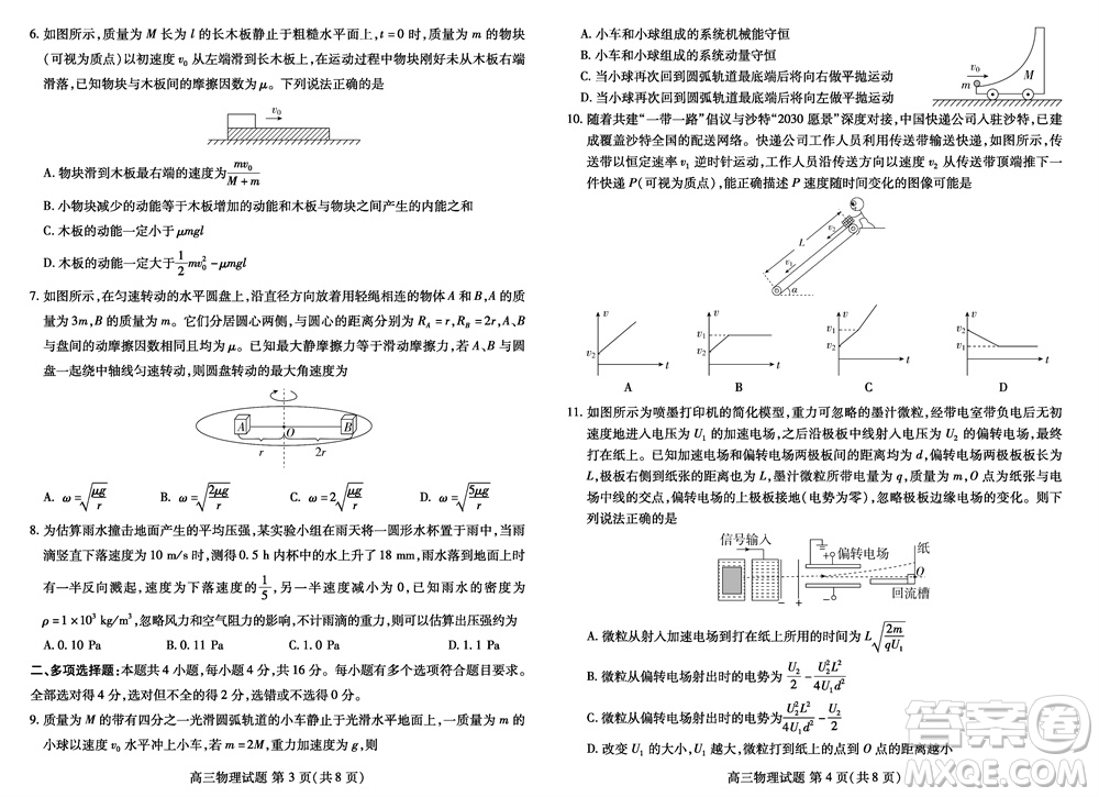 2024屆山東普高大聯(lián)考高三上學(xué)期11月聯(lián)合質(zhì)量測(cè)評(píng)物理答案