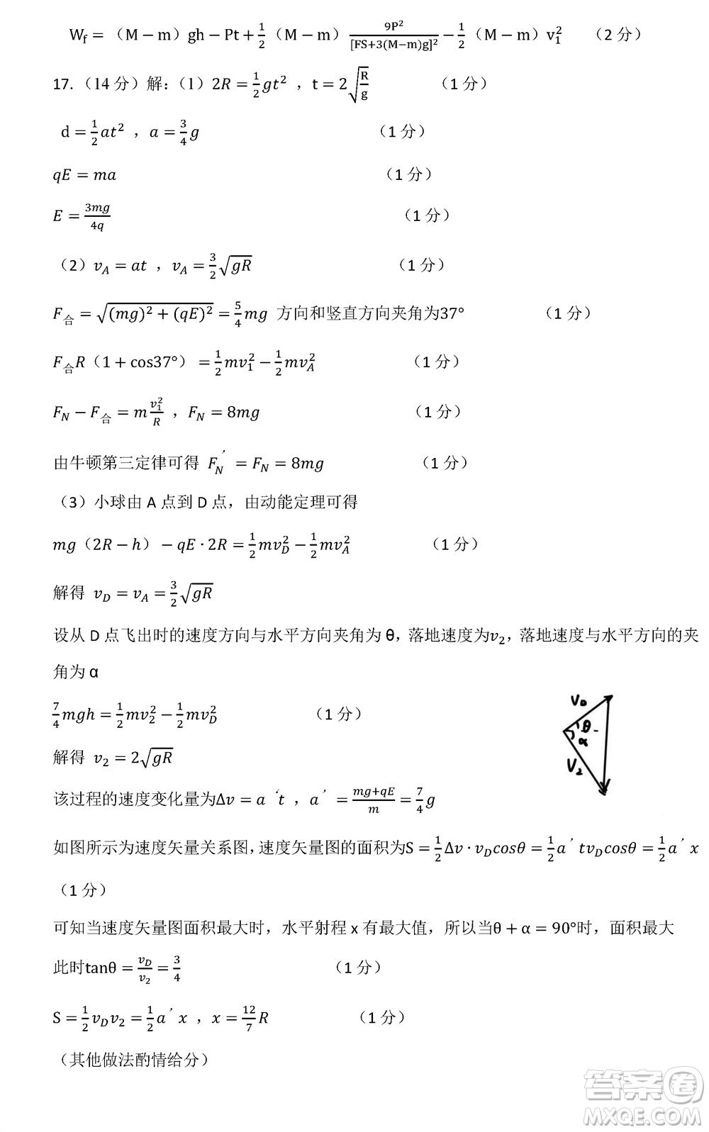 2024屆山東普高大聯(lián)考高三上學(xué)期11月聯(lián)合質(zhì)量測(cè)評(píng)物理答案