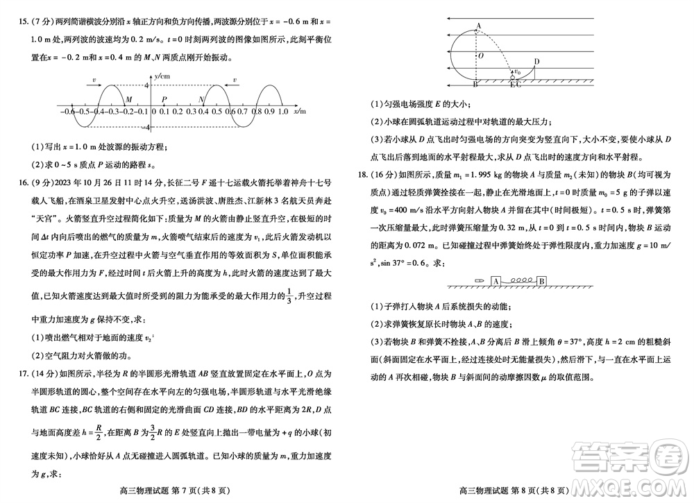 2024屆山東普高大聯(lián)考高三上學(xué)期11月聯(lián)合質(zhì)量測(cè)評(píng)物理答案