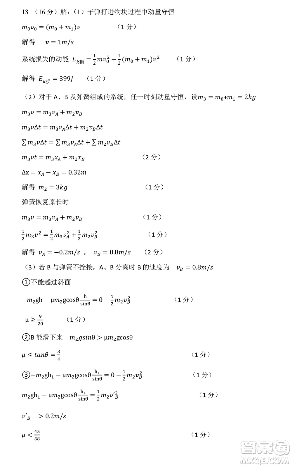 2024屆山東普高大聯(lián)考高三上學(xué)期11月聯(lián)合質(zhì)量測(cè)評(píng)物理答案