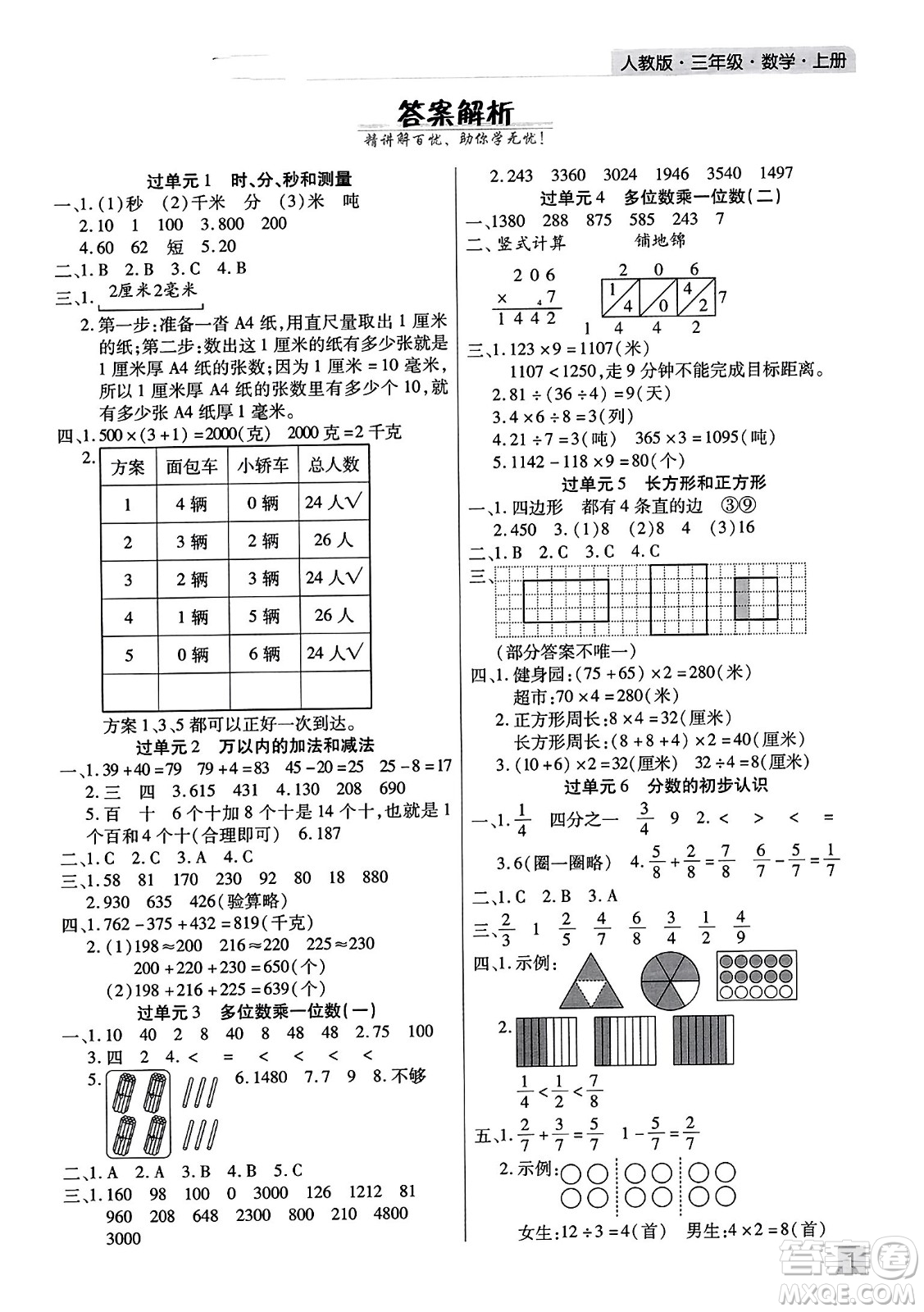 北方婦女兒童出版社2023年秋期末考試必刷卷三年級(jí)數(shù)學(xué)上冊(cè)人教版河南專版答案