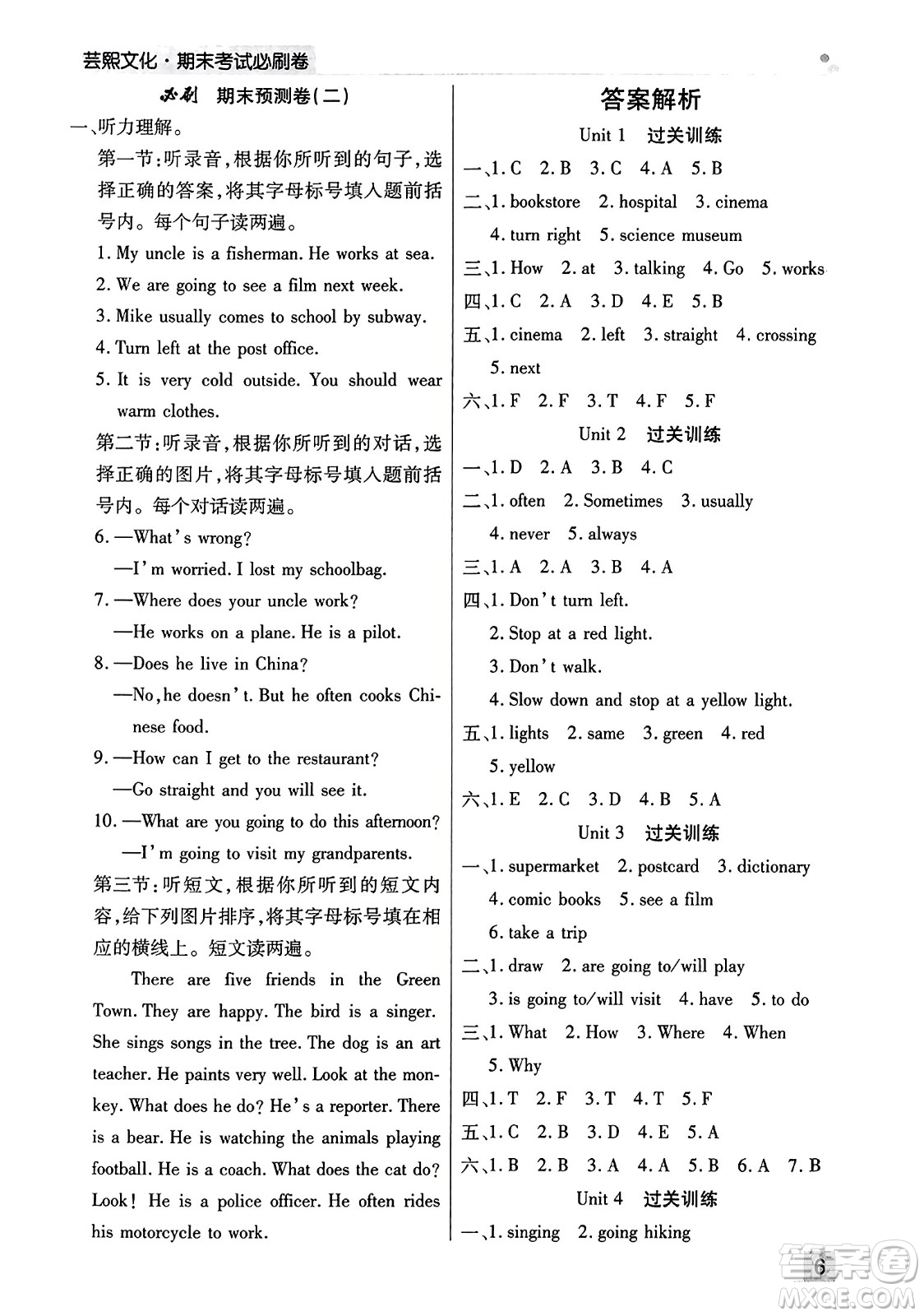 北方婦女兒童出版社2023年秋期末考試必刷卷六年級英語上冊人教版鄭州專版答案