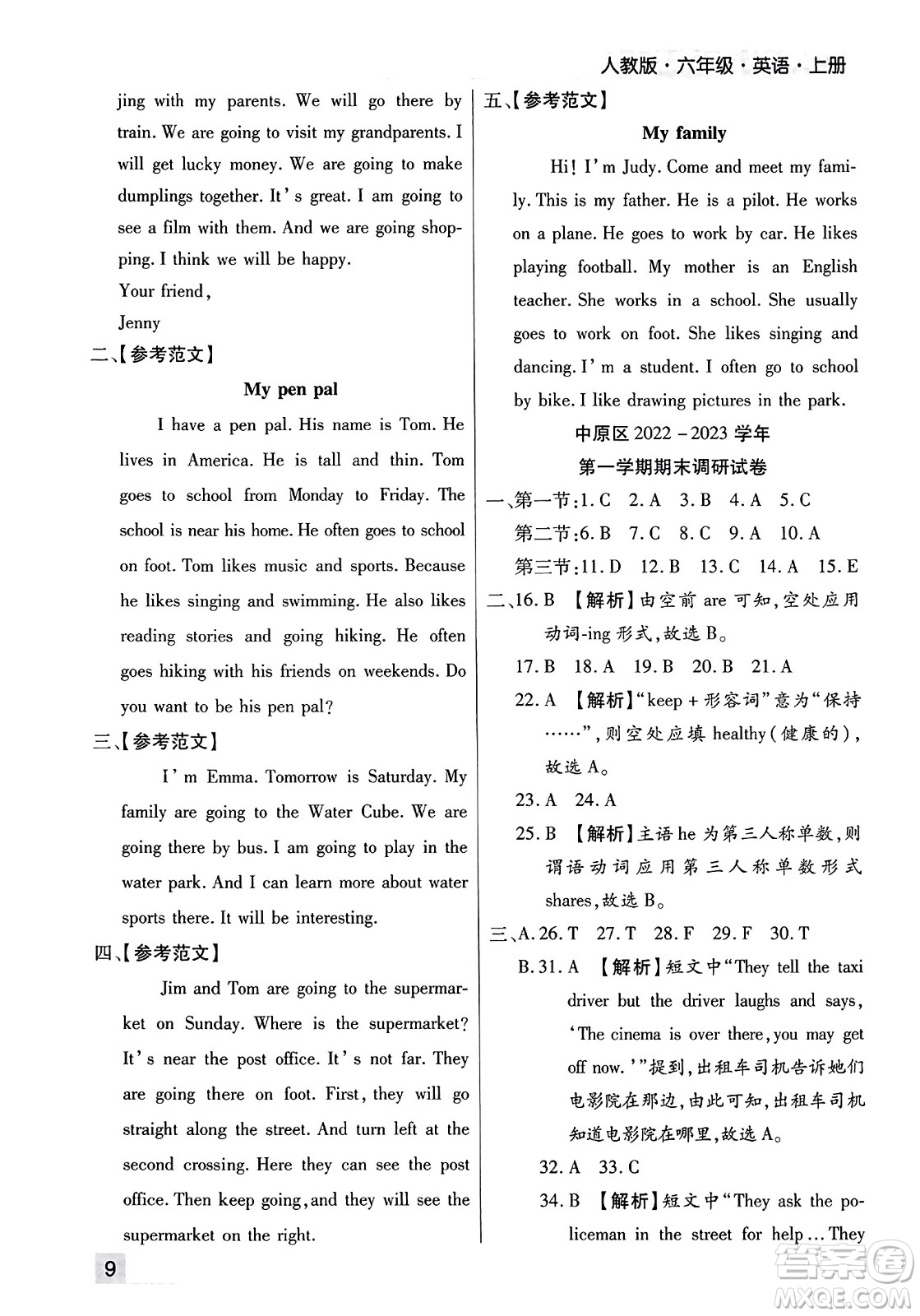 北方婦女兒童出版社2023年秋期末考試必刷卷六年級英語上冊人教版鄭州專版答案