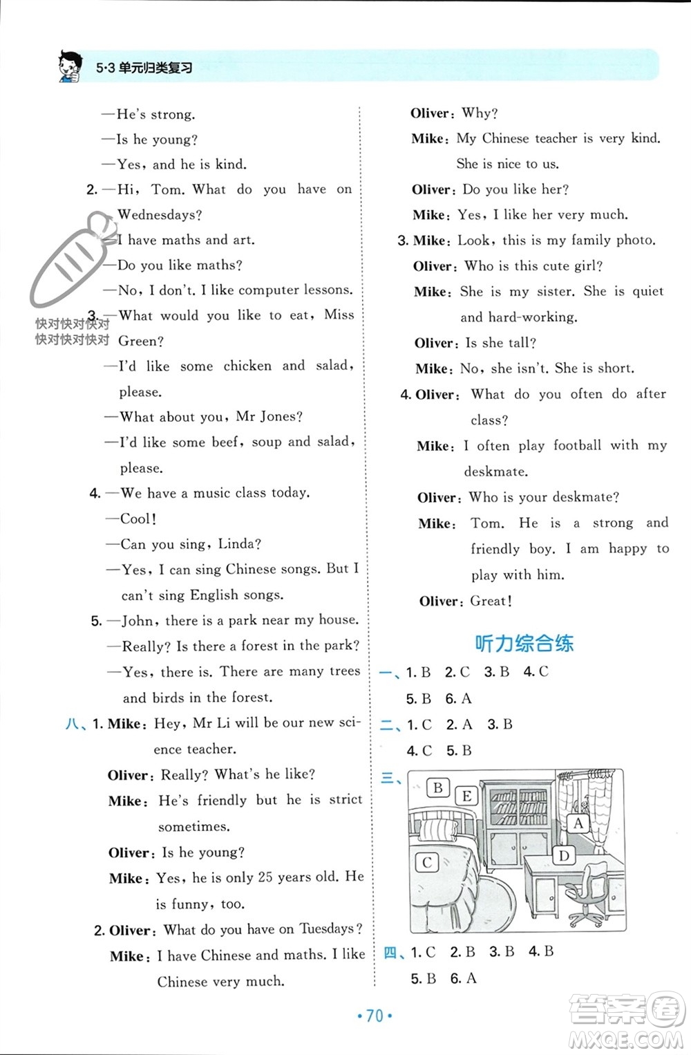 首都師范大學(xué)出版社2023年秋53單元歸類復(fù)習(xí)五年級英語上冊人教版參考答案