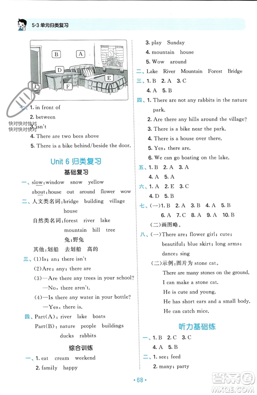 首都師范大學(xué)出版社2023年秋53單元歸類復(fù)習(xí)五年級英語上冊人教版參考答案