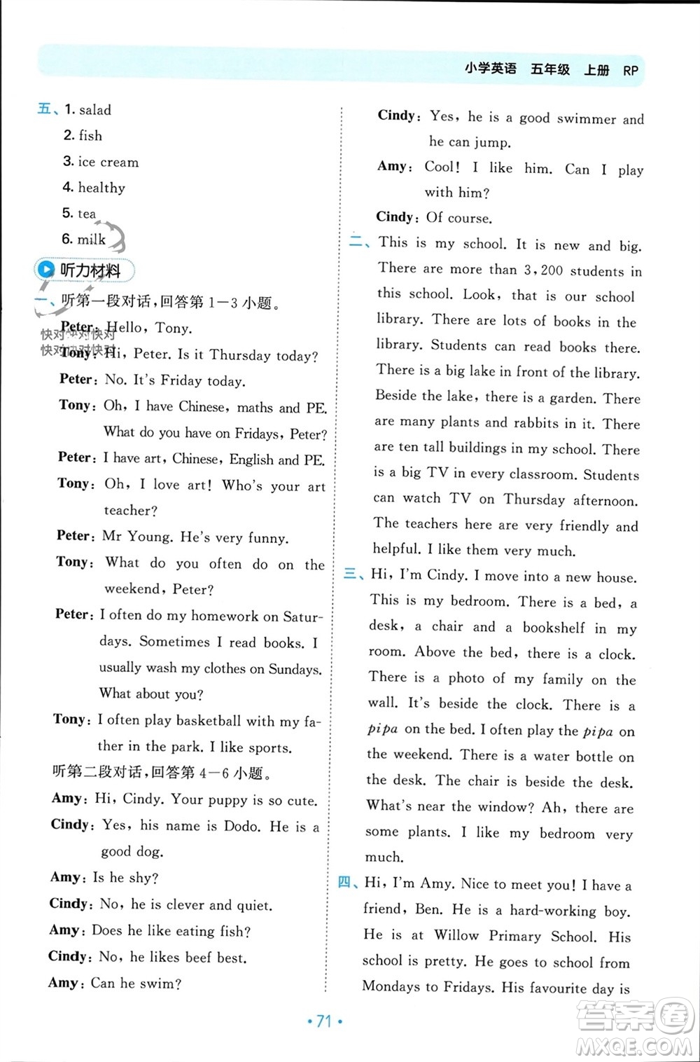 首都師范大學(xué)出版社2023年秋53單元歸類復(fù)習(xí)五年級英語上冊人教版參考答案