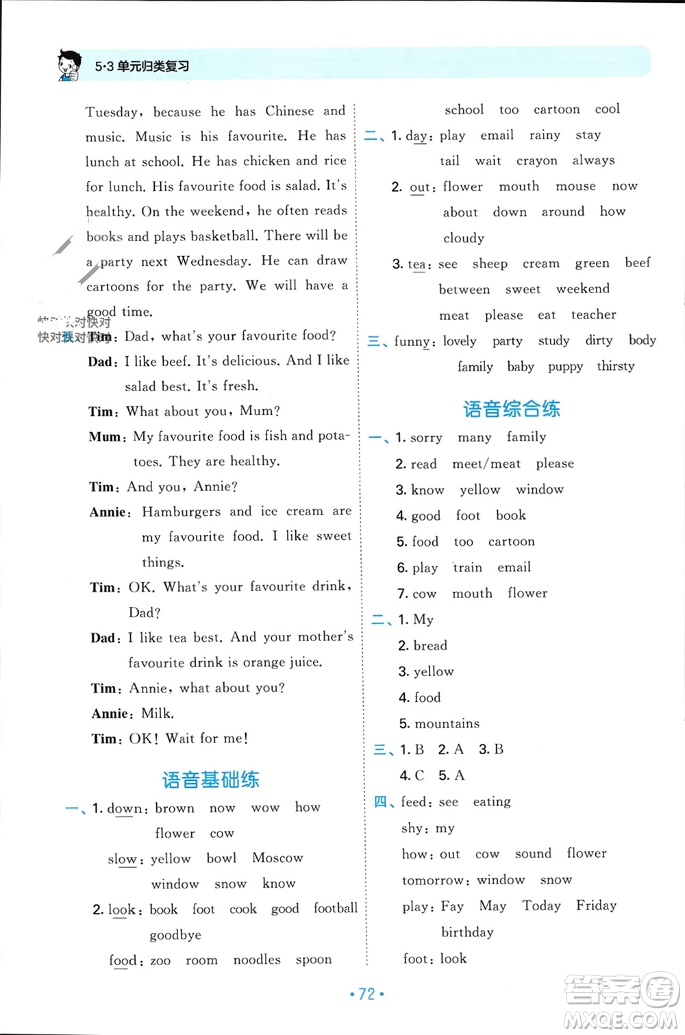 首都師范大學(xué)出版社2023年秋53單元歸類復(fù)習(xí)五年級英語上冊人教版參考答案