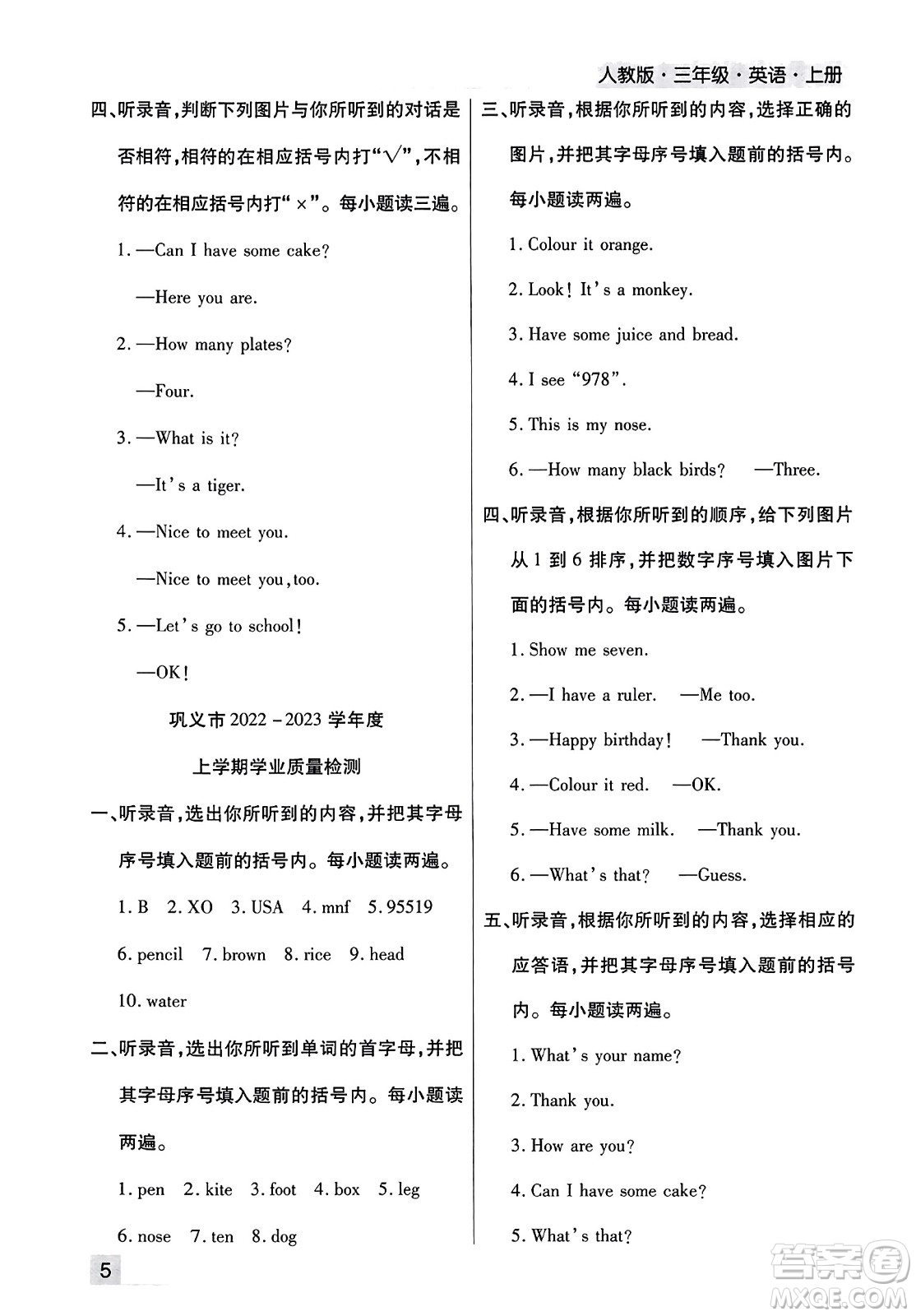 北方婦女兒童出版社2023年秋期末考試必刷卷三年級(jí)英語上冊(cè)人教版鄭州專版答案