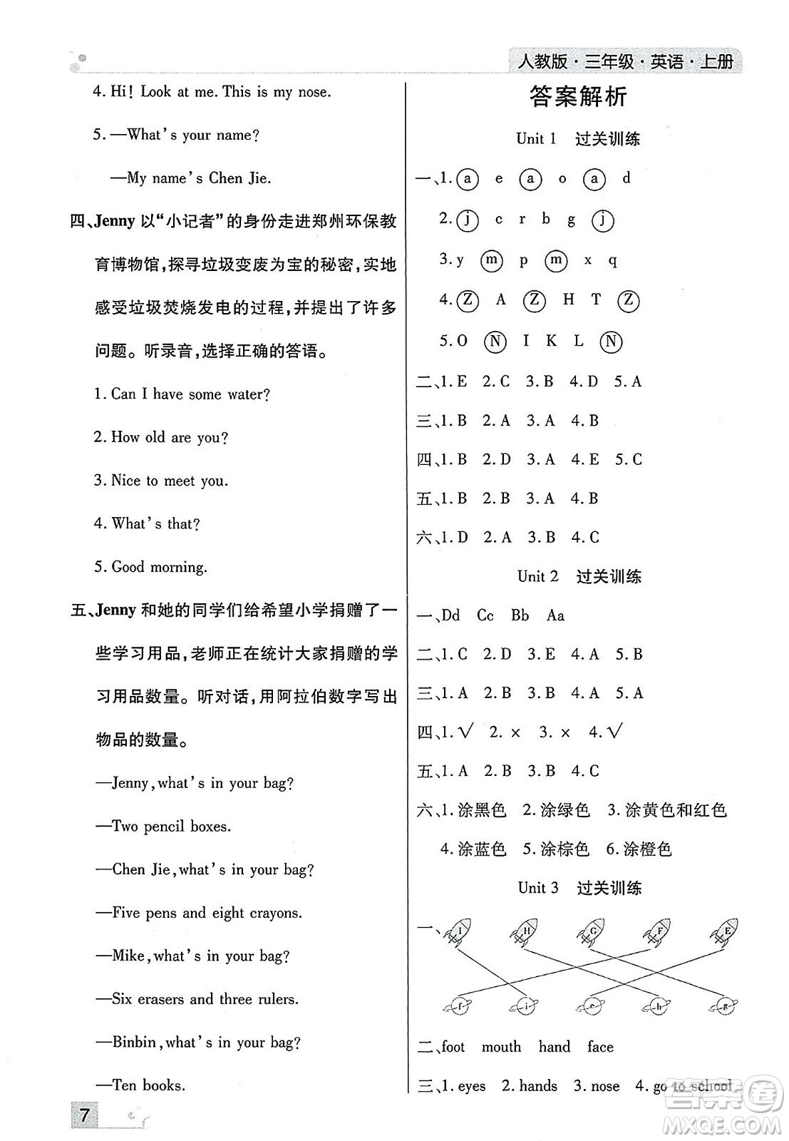 北方婦女兒童出版社2023年秋期末考試必刷卷三年級(jí)英語上冊(cè)人教版鄭州專版答案