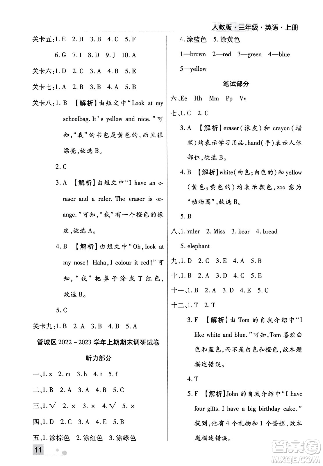 北方婦女兒童出版社2023年秋期末考試必刷卷三年級(jí)英語上冊(cè)人教版鄭州專版答案