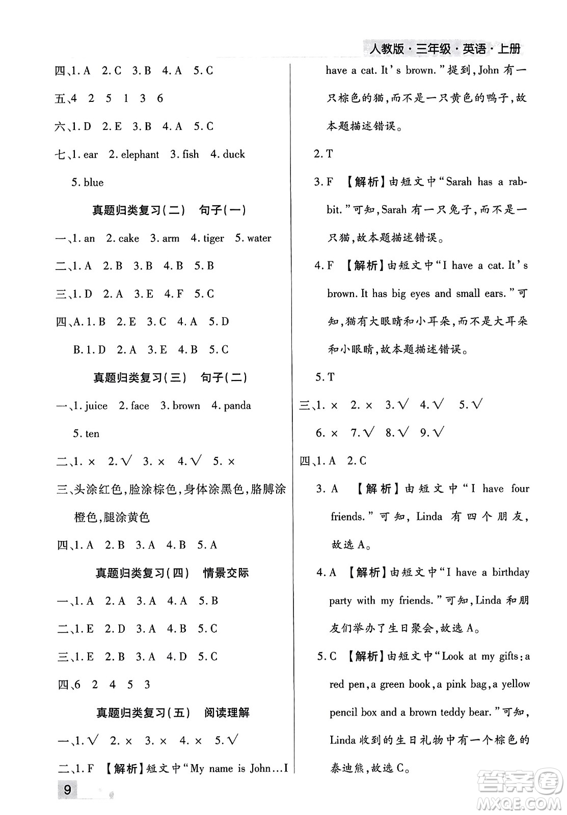 北方婦女兒童出版社2023年秋期末考試必刷卷三年級(jí)英語上冊(cè)人教版鄭州專版答案