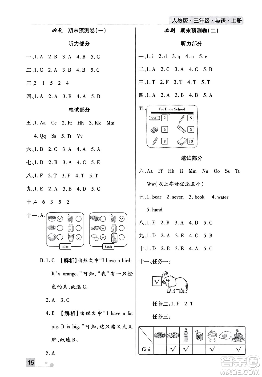 北方婦女兒童出版社2023年秋期末考試必刷卷三年級(jí)英語上冊(cè)人教版鄭州專版答案