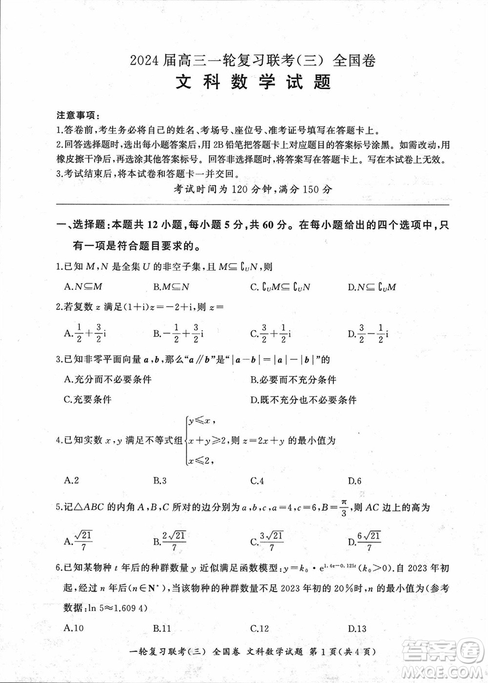 百師聯(lián)盟2024屆高三上學(xué)期一輪復(fù)習(xí)聯(lián)考三全國卷文科數(shù)學(xué)參考答案