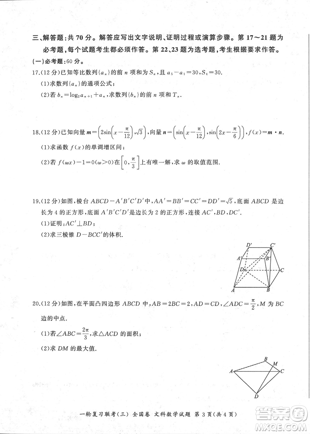 百師聯(lián)盟2024屆高三上學(xué)期一輪復(fù)習(xí)聯(lián)考三全國卷文科數(shù)學(xué)參考答案